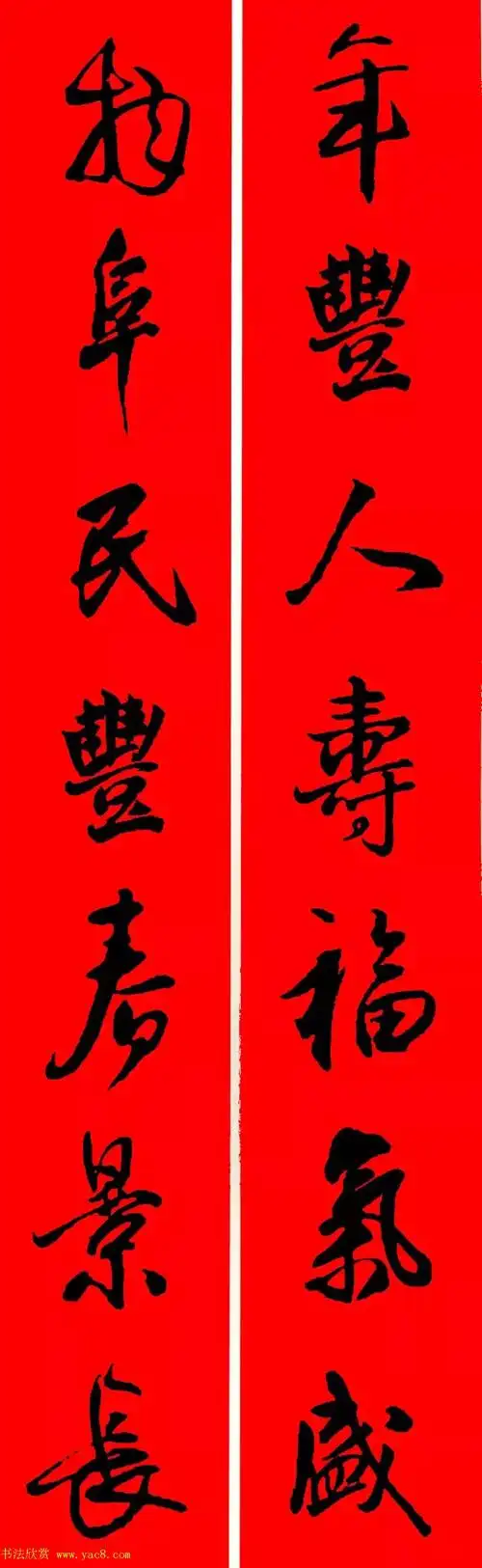 王铎行书集字春联18副_书法专题_书法欣赏