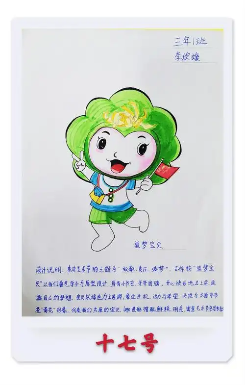 投票啦!校园文化艺术节吉祥物评选活动开始啦