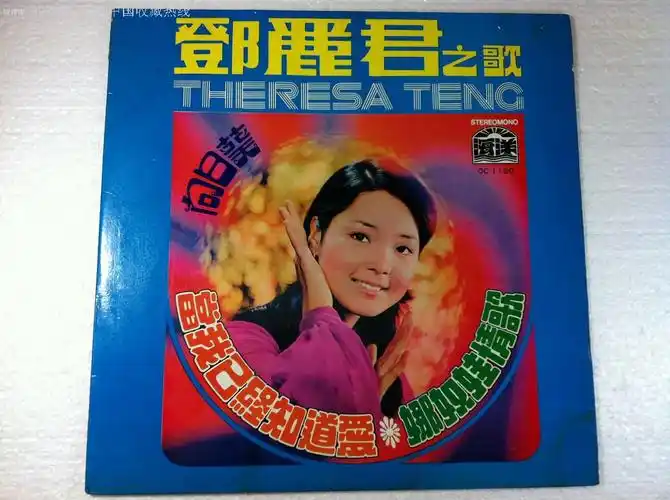 邓丽君《当我已经知道爱》海洋唱片黑胶,老唱片/胶片,黑胶密纹唱片,七