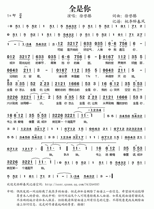 全是你简谱