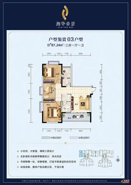 03户型 三室二厅 建筑面积约87.24㎡