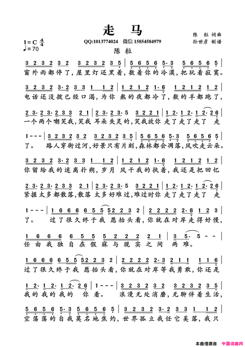 走马简谱-陈粒演唱-陈粒/陈粒词曲-简谱网