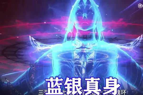 斗罗大陆七怪突破魂圣,七大武魂真身齐亮相,蓝银真身位居第三!