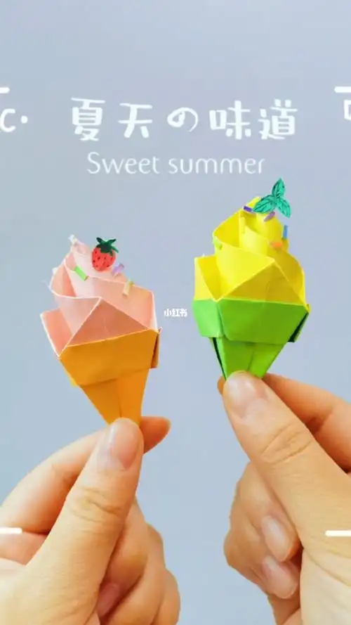 折一个美味的冰激凌解解暑吧#折纸  #手工  #冰淇淋折纸