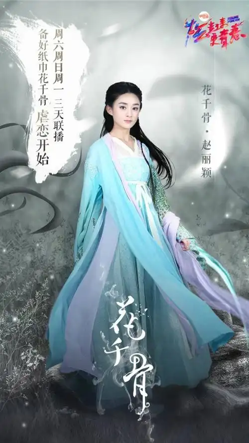 玄幻仙侠剧《花千骨》海报手机壁纸下载