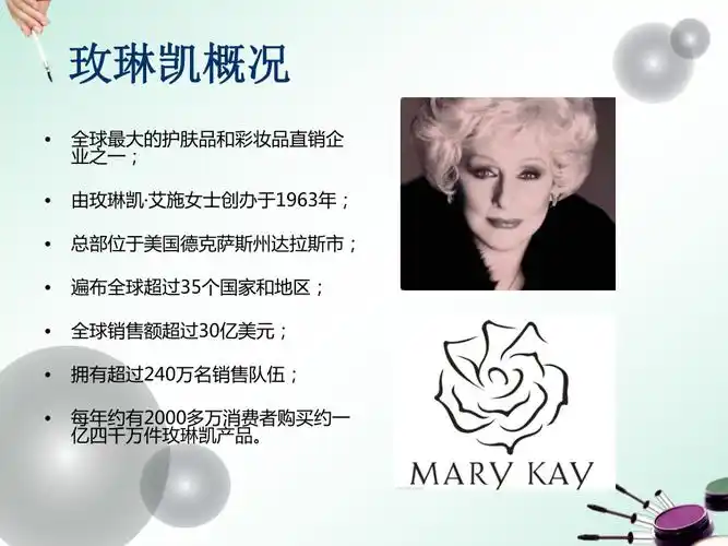 玫琳凯营销模式分析