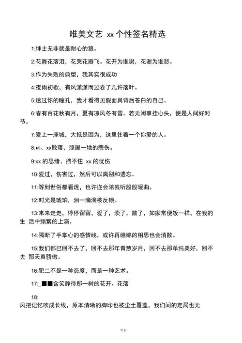 唯美文艺范个性签名精选