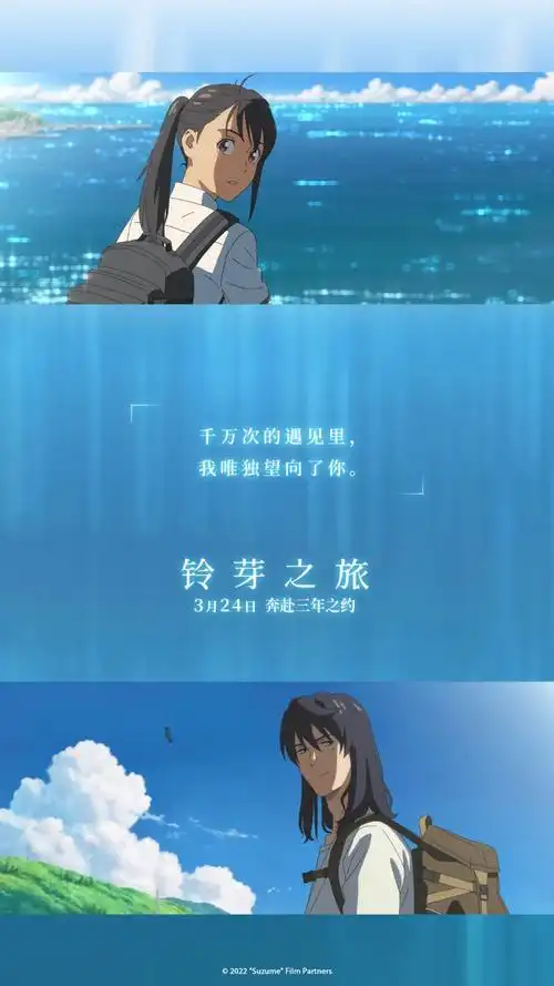 新海诚新作《铃芽之旅》即将上映,海报设计太赞了