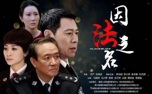 [因法之名][2019][大陆剧][720p][无水印][全45集]