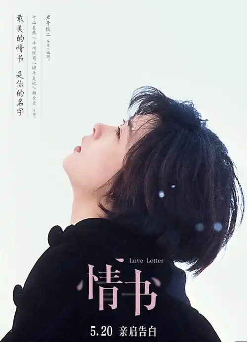 电影网站高清影院电影大全经典好看的电影情书最新电影