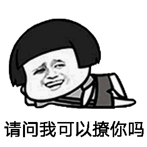 斗图gif请问我可以聊你吗gif害羞gif爱情gif搞笑gif