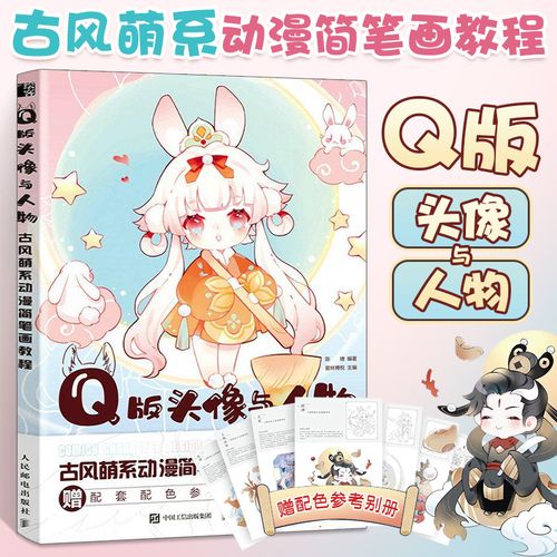 q版头像与人物 古风萌系动漫简笔画教程 q版头像动漫古风插画手绘ipad