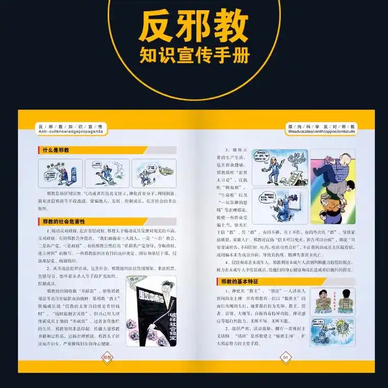 反邪教宣传栏 反邪宣传栏 反邪展板 反邪.反邪教宣传栏 反邪 - 抖音