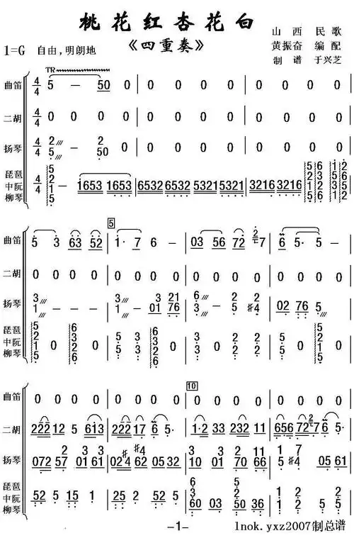 桃花红杏花白四重奏1