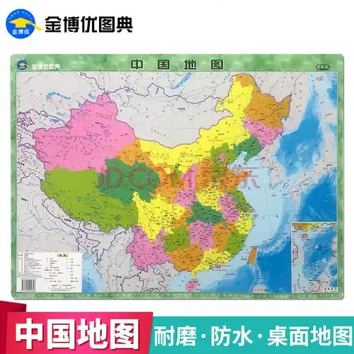 中国地图全图2020年全新正版高清覆膜防水桌面地图中小学生小号尺寸