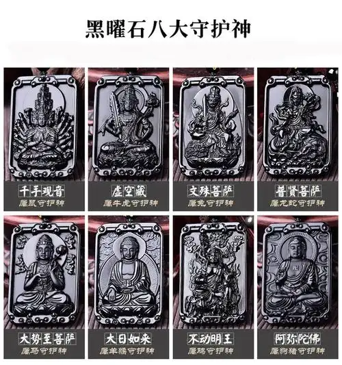 天然乌金磨砂黑曜石十二生肖八大守护神吊坠本命佛男女款挂件项链