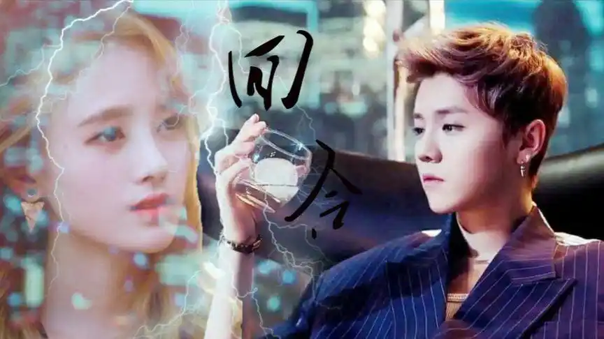 鹿晗x鞠婧祎【回合】