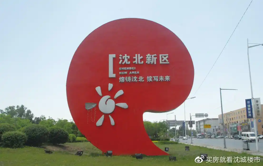 沈北新区又一黑马板块横空出世 辉山凭实力开挂