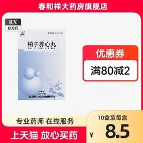 柏子养心九 柏子养心非浓缩丸