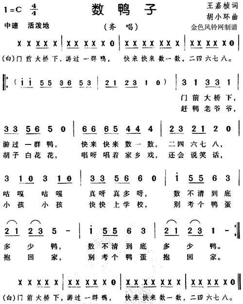 数鸭子(儿童歌)简谱