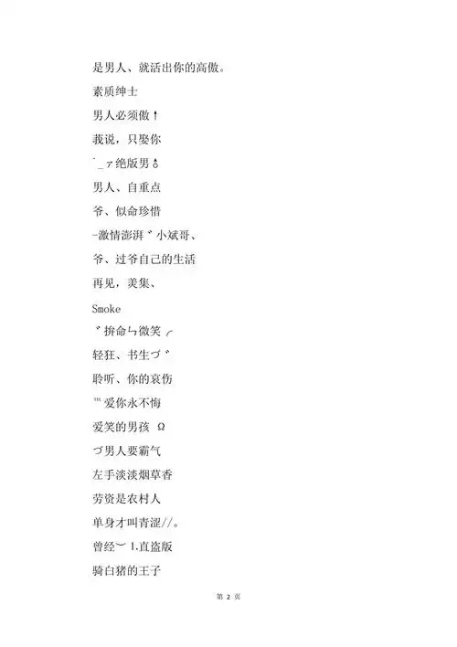 大气点的男生网名