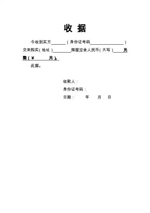 手写定金收据怎么写 - 百度文库