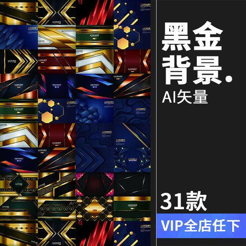 黑金质感奢华炫酷层次感卡片名片元素底纹背景ai矢量设计素材