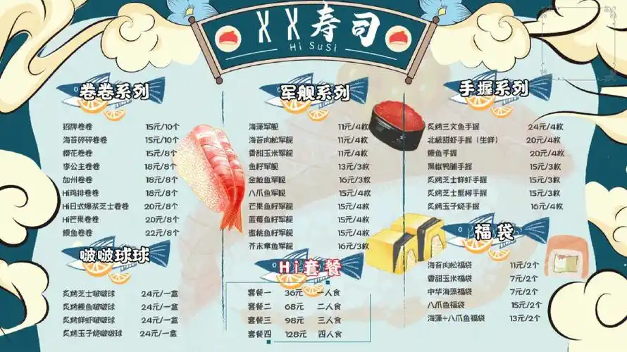 那些年给学员们设计过的寿司菜单757575