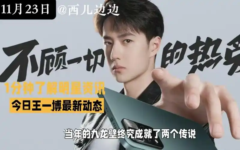 23】1分钟盘点王一博最新资讯,尖叫之夜官宣时间?redmi新大片?又续约?