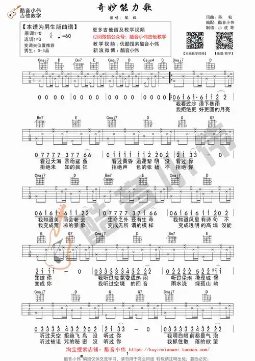 奇妙能力歌吉他谱 g调 陈粒1