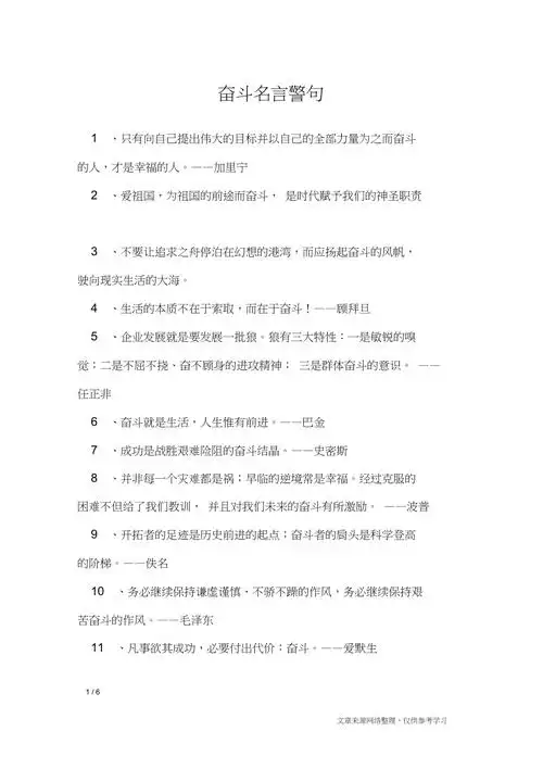 奋斗名言警句名人名言