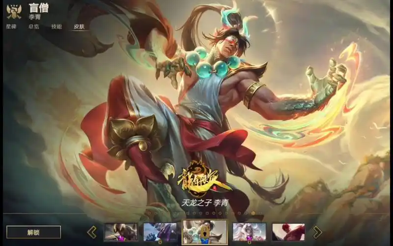 看到盲僧的新龙年限定皮肤,才意识到龙虾已经出了12年了