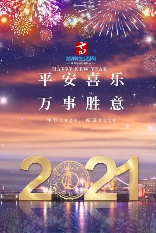 2021加油