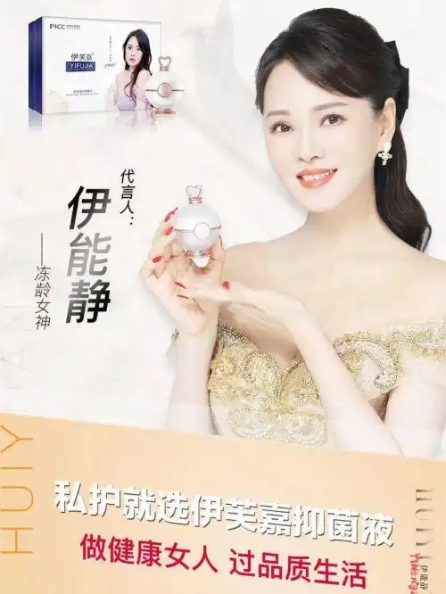 伊芙嘉代言