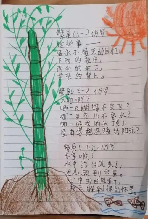 趟过春水,遇见诗的世界——四(2)班初探诗歌作品展(第一期)