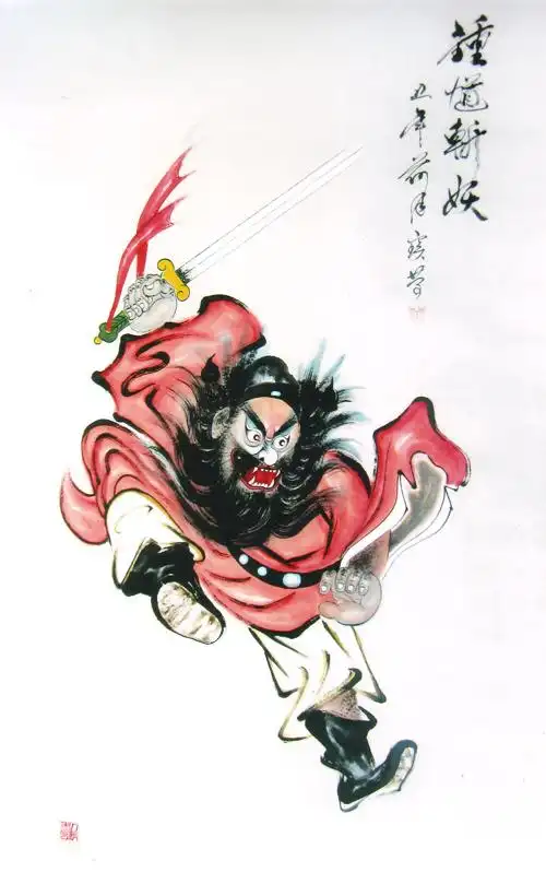 名称: 钟馗斩妖2  分类: 国画  规格: 四尺整张  售价: 5000元