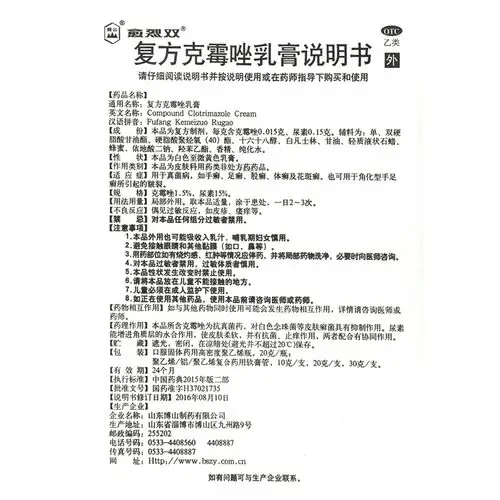 愈烈双复方克霉唑乳膏20g愈裂霜克霉挫软膏花斑癣体癣手足癣皲裂