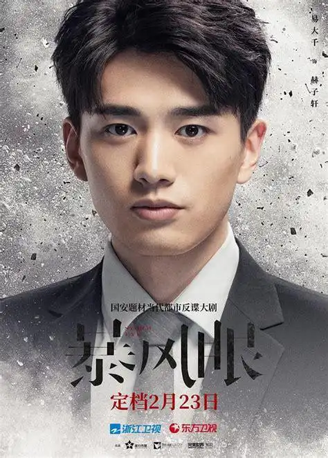 暴风眼电视剧剧情分集介绍图文话题讨论