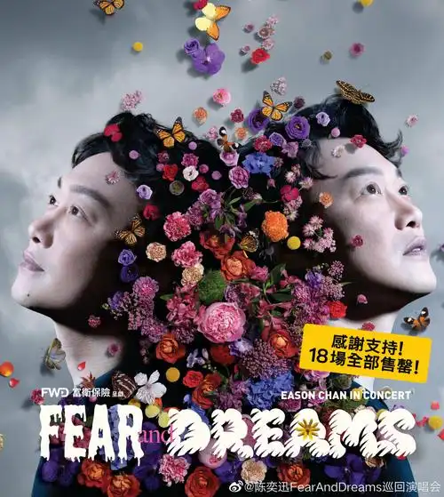 陈奕迅香港演唱会加开4场此前18场门票一天售罄