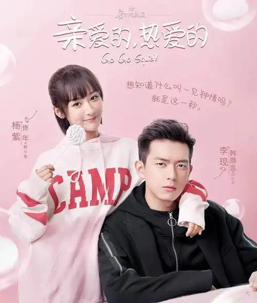 《亲爱的热爱的》什么时候播出?主演都有谁