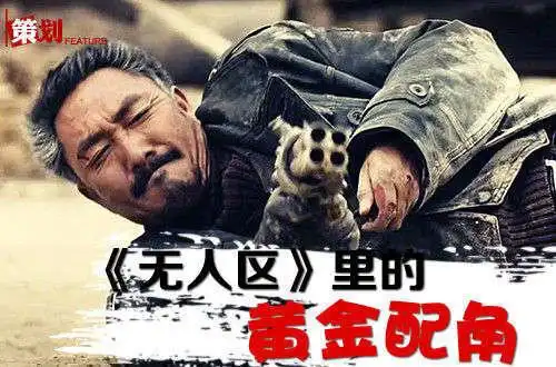 《无人区》中的黄金配角们表演令人过目难忘多布杰饰演的大反派造型