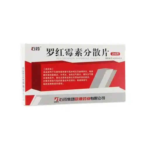 石药 罗红霉素分散片 50mg*24片报价_参数_图片_视频_怎么样_问答-苏
