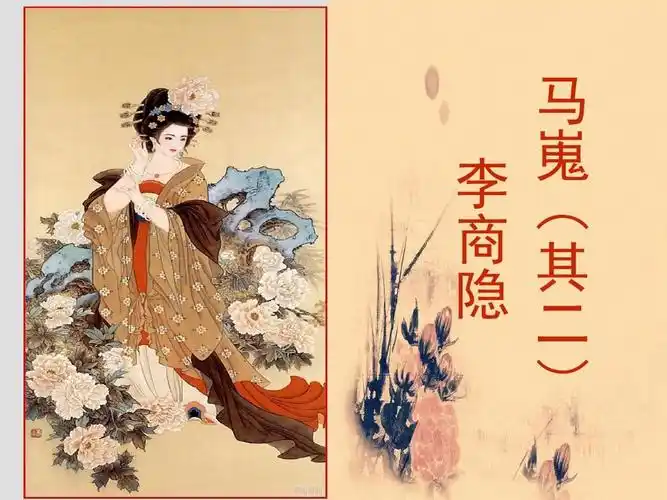 马嵬_公开课 课件ppt