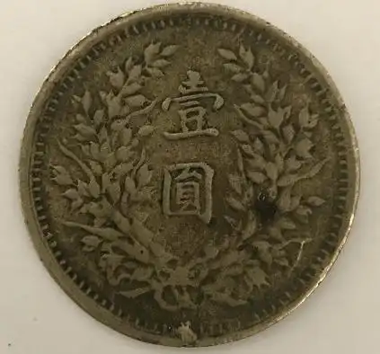 袁世凯铜币再现市场寻找有缘人