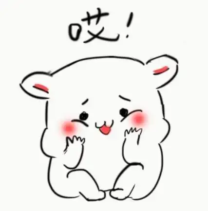 可爱表情包 - 菜鸟图库