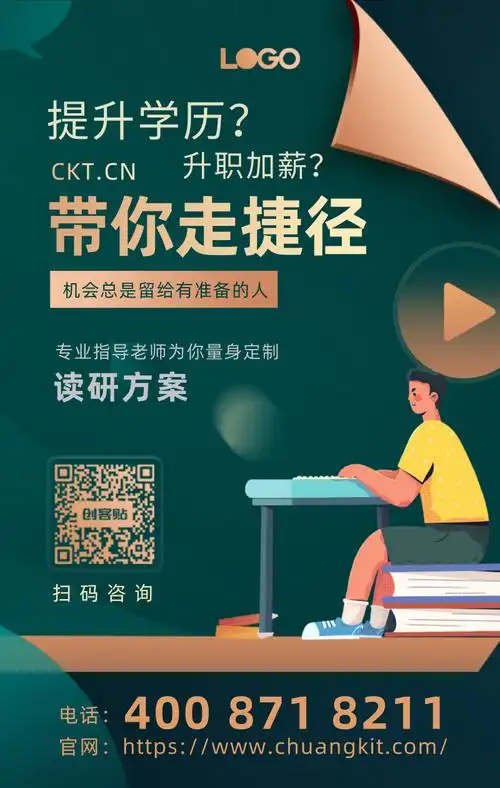 学历提升宣传扁平风手机海报