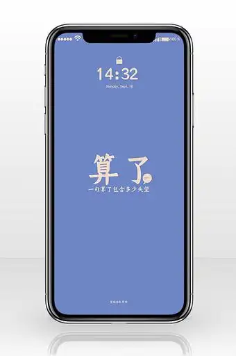 蓝色清新情感手机文字壁纸海报配图算了