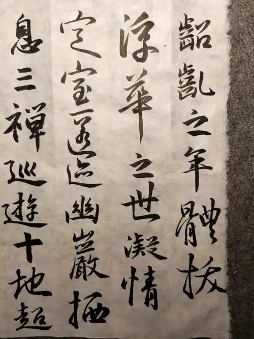 王羲之行书书法行书行书入门