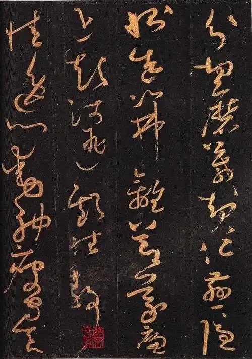 怀素《大草千字文》欣赏|草书|张旭|狂草_网易订阅