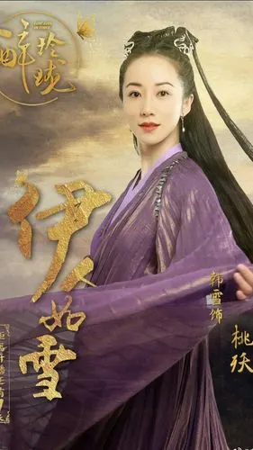 醉玲珑桃夭韩雪